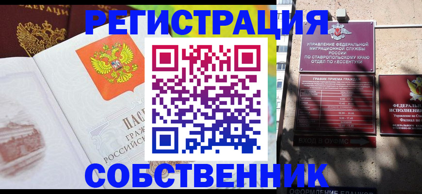 прописка для школы в Новодвинске